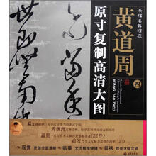 条幅名品精选·原寸复制高清大图:黄道周(4)