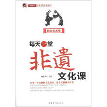 每天一堂非遗文化课：“小橘灯”非遗文化普及读本·民间艺术卷