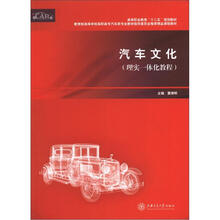 理实一体化教程:汽车文化