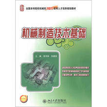 机械制造技术基础