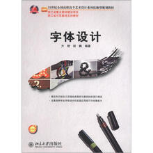 字体设计