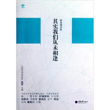 其实我们从未相逢