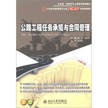 公路工程任务承揽与合同管理