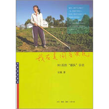 我在美国当农民