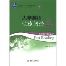 大学英语快速阅读3(第3版)