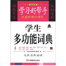 学习好帮手:学生多功能词典