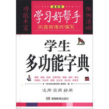 学习好帮手:学生多功能字典