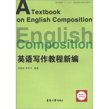 英语写作教程新编