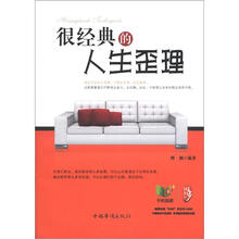 很经典的人生歪理