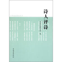 诗人评诗