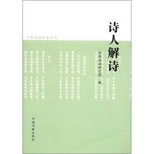 诗人解诗