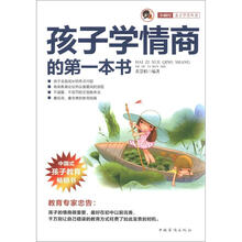孩子学情商的第一本书“小橘灯”亲子学堂丛书