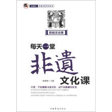 每天一堂非遗文化课：“小橘灯”非遗文化普及读本·民俗文化卷