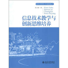 信息技术教学与创新思维培养