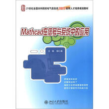 Mathcad在信号与系统中的应用