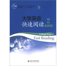 大学英语快速阅读2（第3版）