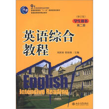 英语综合教程:第2册(修订版)(学生用书)