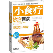 妙治百病:小食疗