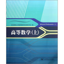 高等数学（上）