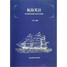 航海英语