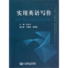 实用英语写作