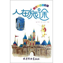 让彩铅释放情怀：人在旅途