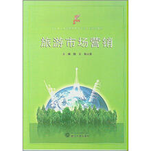 全国高职高专旅游管理专业系列规划教材:旅游市场营销