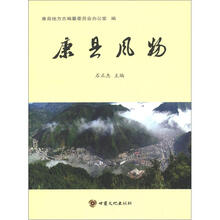 康县风物