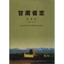 甘肃省志·监察志（1950-2007）