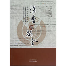 消费与安全