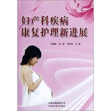 妇产科疾病康复护理新进展