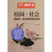 校园社会（那些年坐在单车后的女孩学生版新时文）