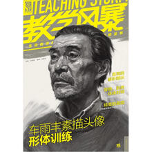 教学风暴：车雨丰素描头像形体训练