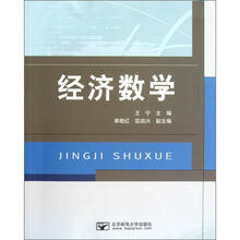经济数学