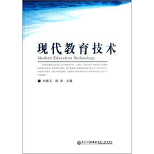 现代教育技术