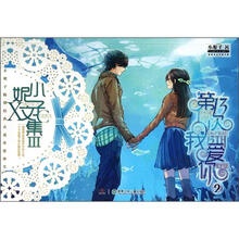第13次我爱你（2）/小妮子文集