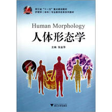 人体形态学