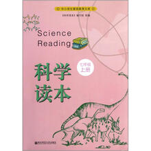 科学读本（7上）/中小学生素质教育文库