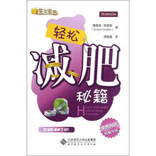 轻松减肥秘籍