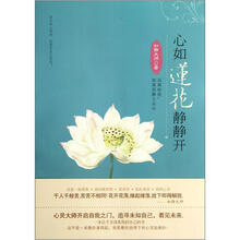 心如莲花静静开
