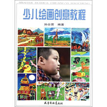 少儿绘画创意教程