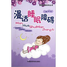 漫话睡眠障碍