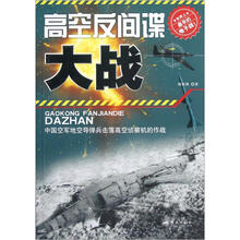 高空反间谍大战