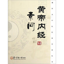 黄帝内经·素问