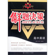 高中英语/解题决策