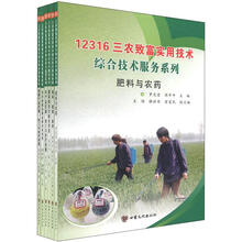 12316三农致富实用技术·综合技术服务系列（套装全6册）