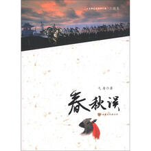 甘肃历史系列小说（三国卷）·春秋误