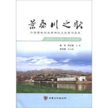 景泰川之歌：弘扬景电创业精神征文优秀作品集