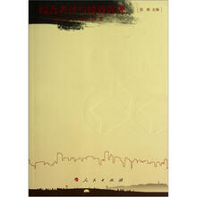 综合考评与绩效管理：杭州的实践和探索