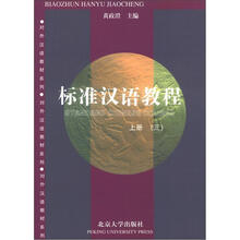 标准汉语教程（上册）（三）